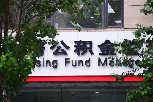 馆陶个人住房离职公积金取出资料（离职提取公积金材料清单）